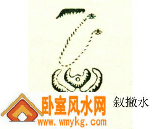 斜撇水