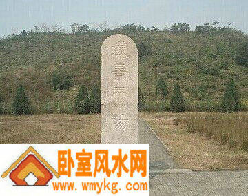 有罗盘石的汉景帝阳陵