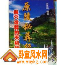 汉原陵秘葬经