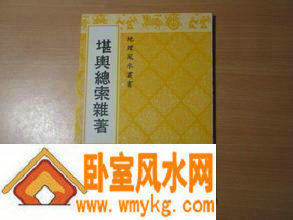 堪舆总索杂著