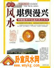 堪舆漫兴