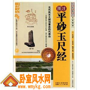 玉尺经