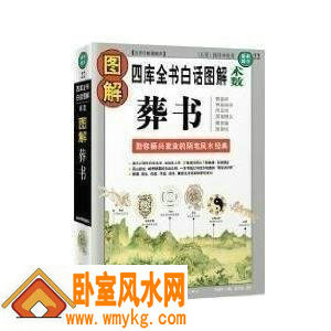 葬书